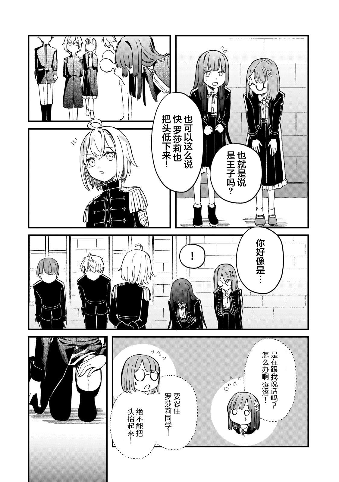 骨姬罗莎莉 ~体验死者临终，继承亡者之力~漫画,第9话5图