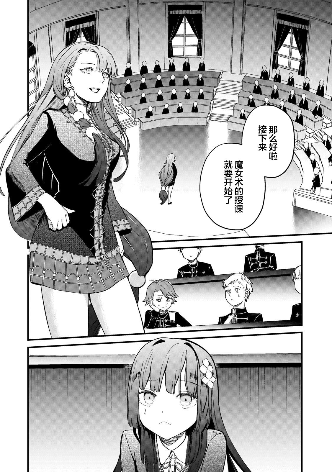 骨姬罗莎莉 ~体验死者临终，继承亡者之力~漫画,第9话2图