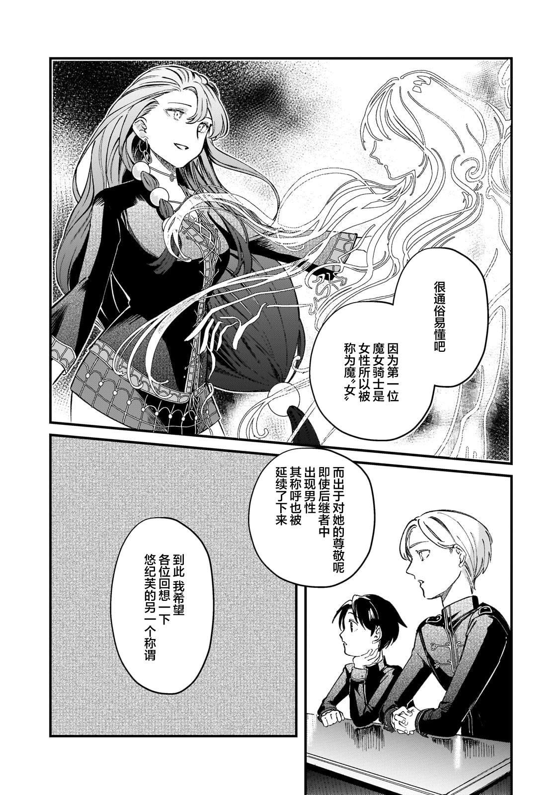 骨姬罗莎莉 ~体验死者临终，继承亡者之力~漫画,第9话5图
