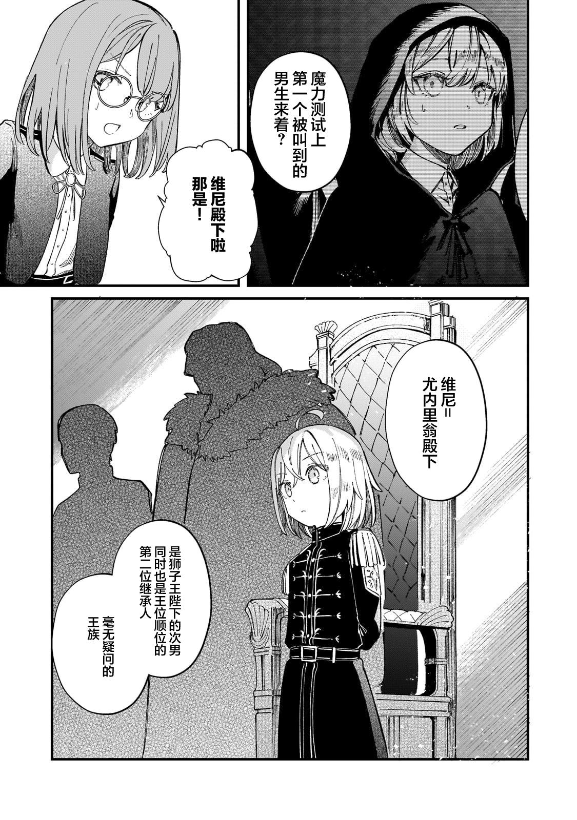 骨姬罗莎莉 ~体验死者临终，继承亡者之力~漫画,第9话4图