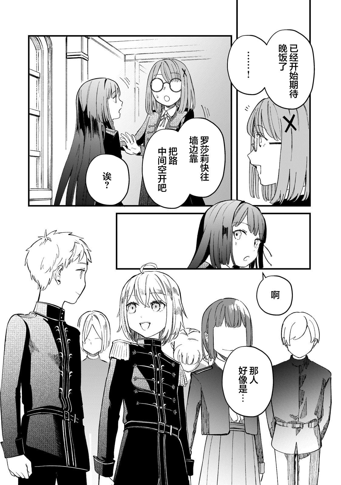 骨姬罗莎莉 ~体验死者临终，继承亡者之力~漫画,第9话3图