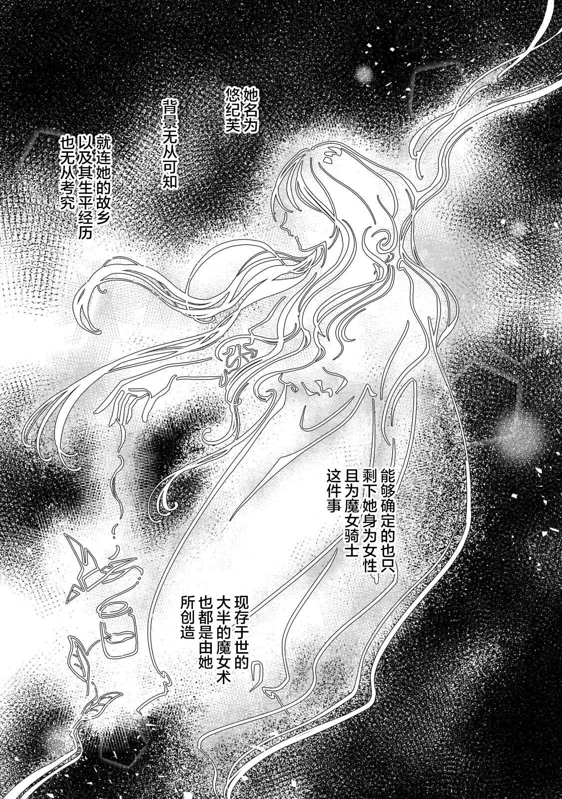 骨姬罗莎莉 ~体验死者临终，继承亡者之力~漫画,第9话4图