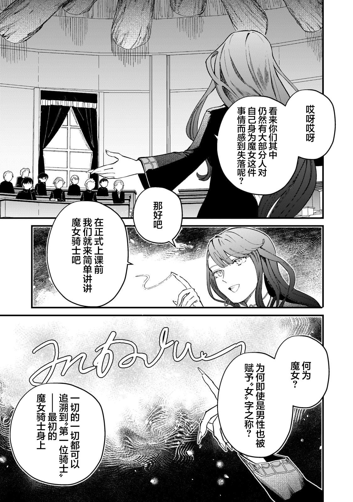 骨姬罗莎莉 ~体验死者临终，继承亡者之力~漫画,第9话3图