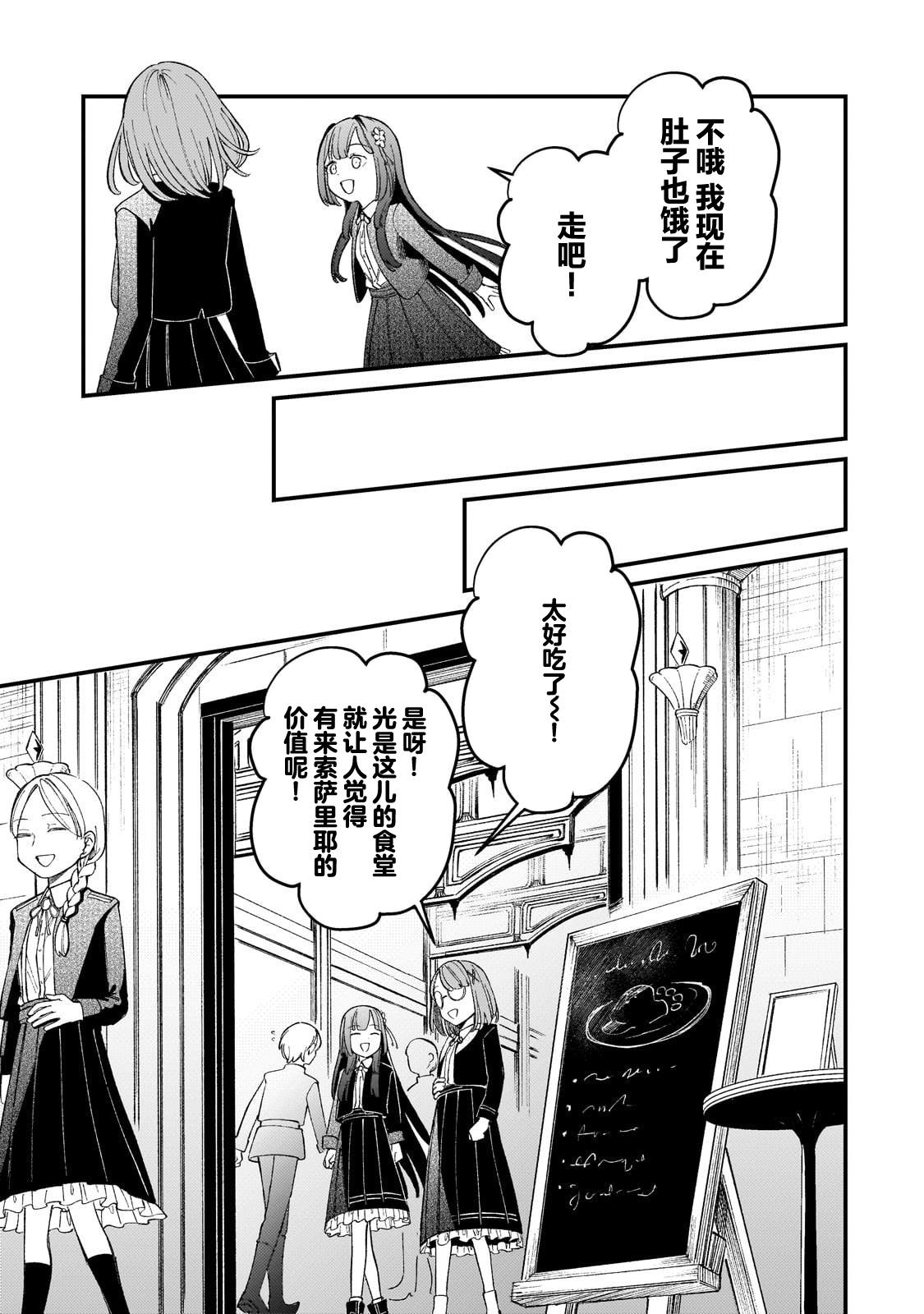骨姬罗莎莉 ~体验死者临终，继承亡者之力~漫画,第9话2图