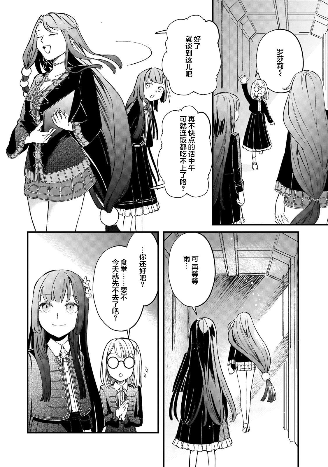 骨姬罗莎莉 ~体验死者临终，继承亡者之力~漫画,第9话1图