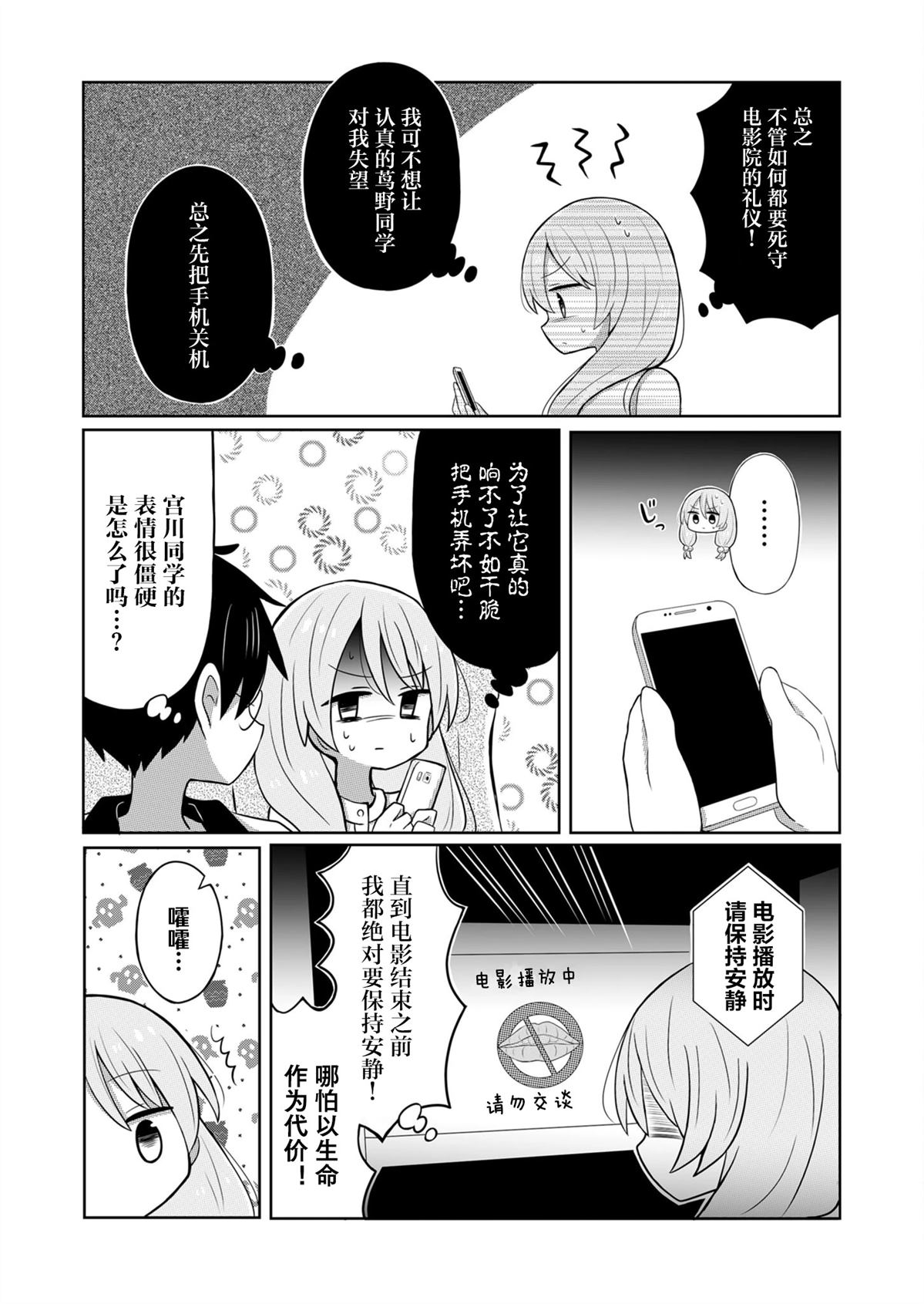 绝不会和男友分手！漫画,第11话3图