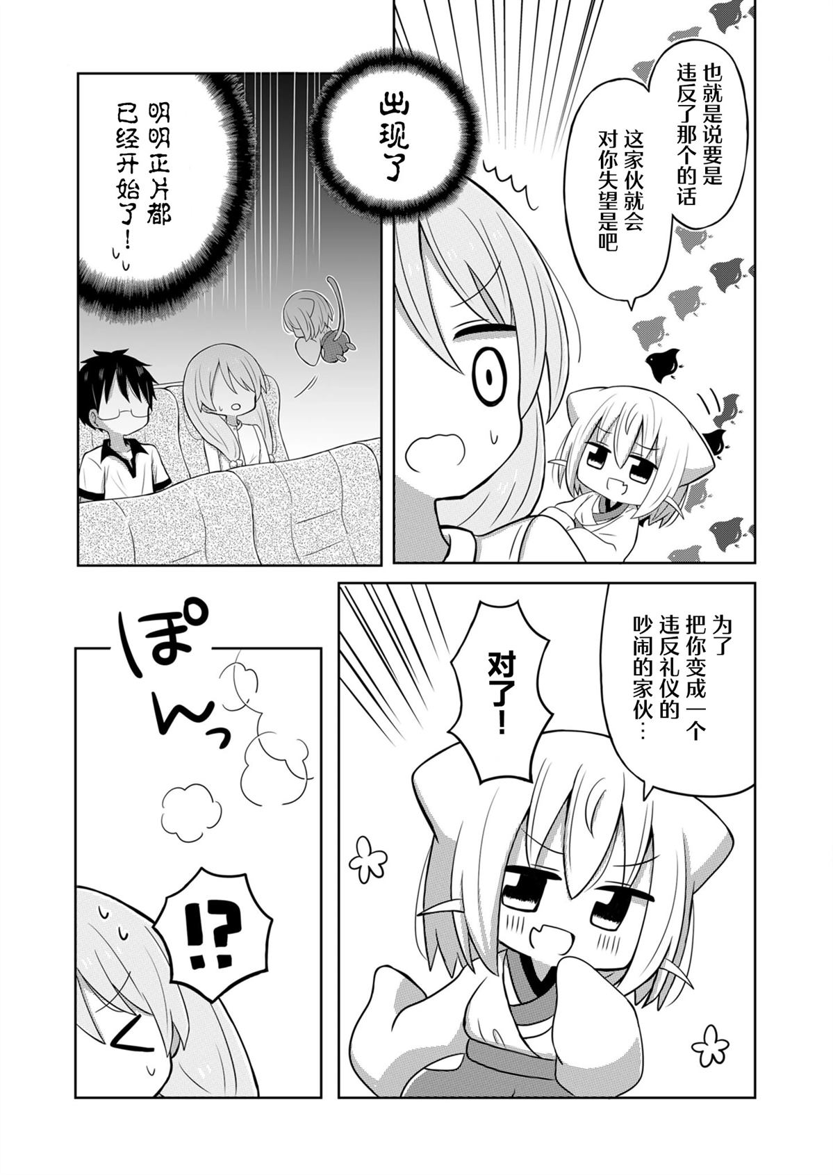 绝不会和男友分手！漫画,第11话4图