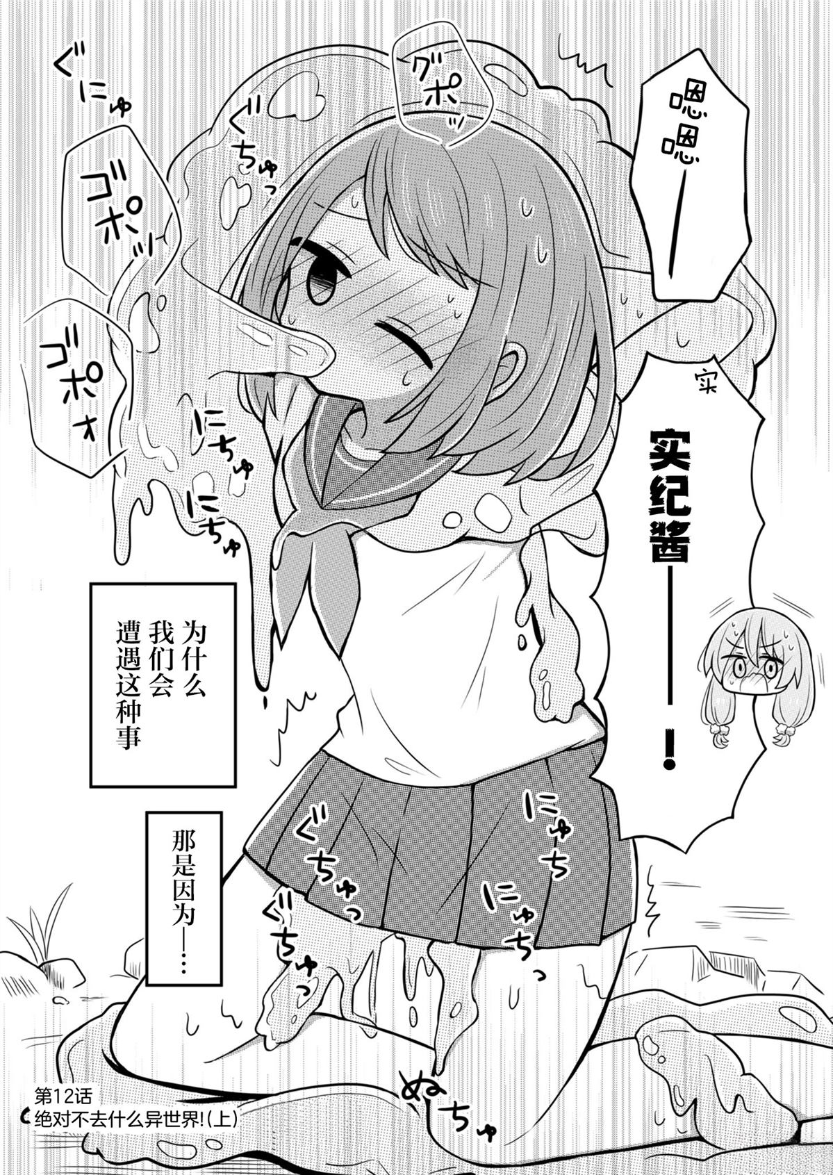 绝不会和男友分手！漫画,第12话2图