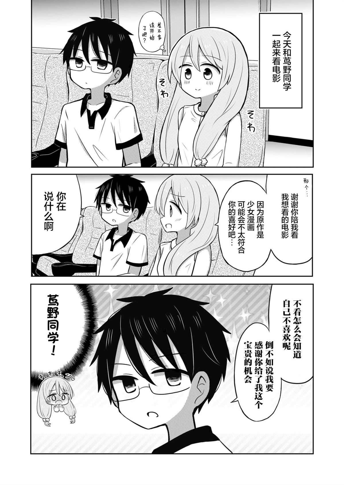 绝不会和男友分手！漫画,第11话1图