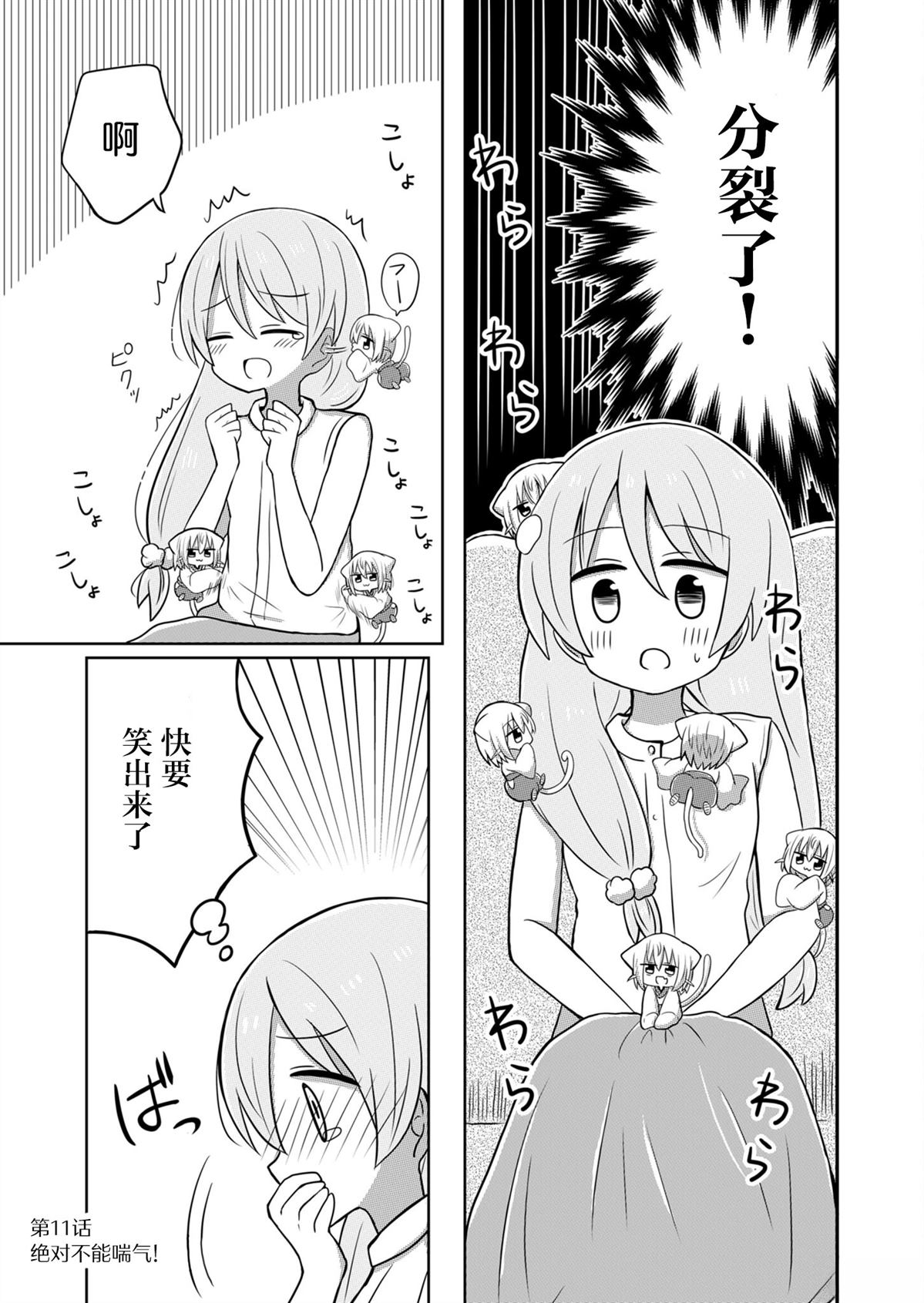 绝不会和男友分手！漫画,第11话5图