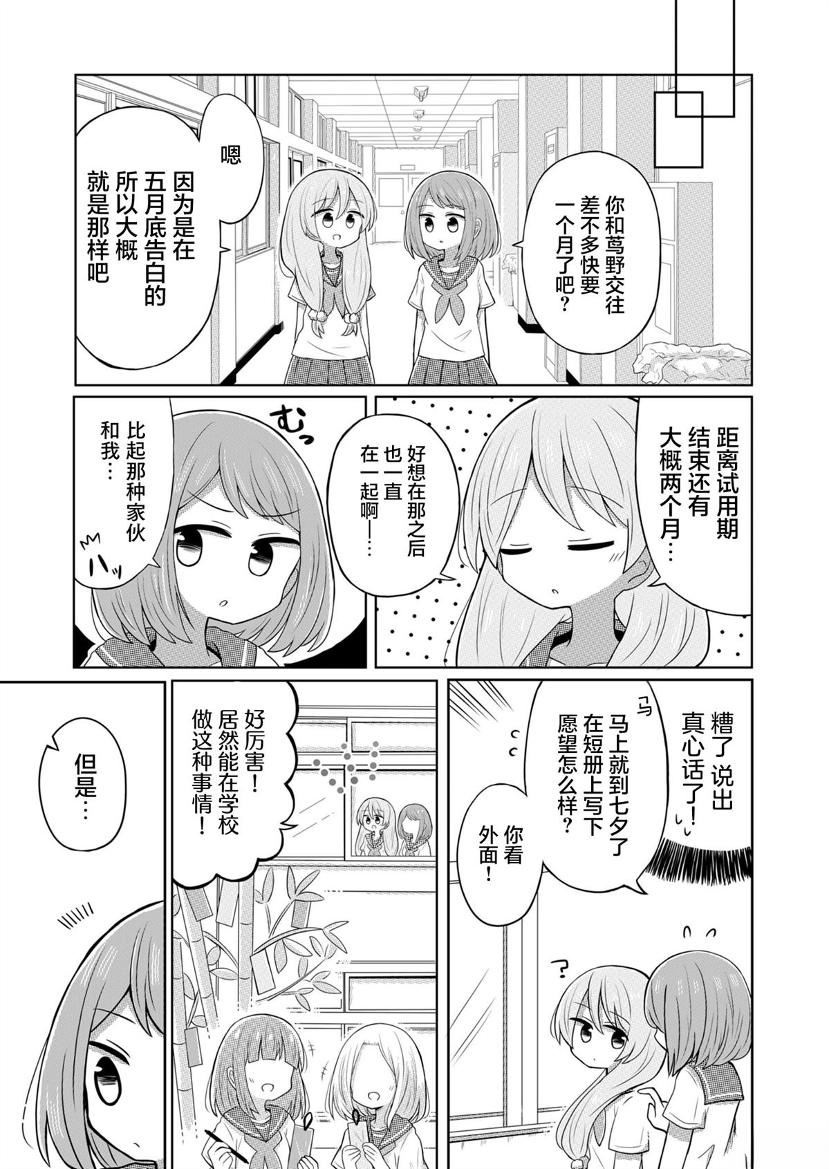 绝不会和男友分手！漫画,第12话3图