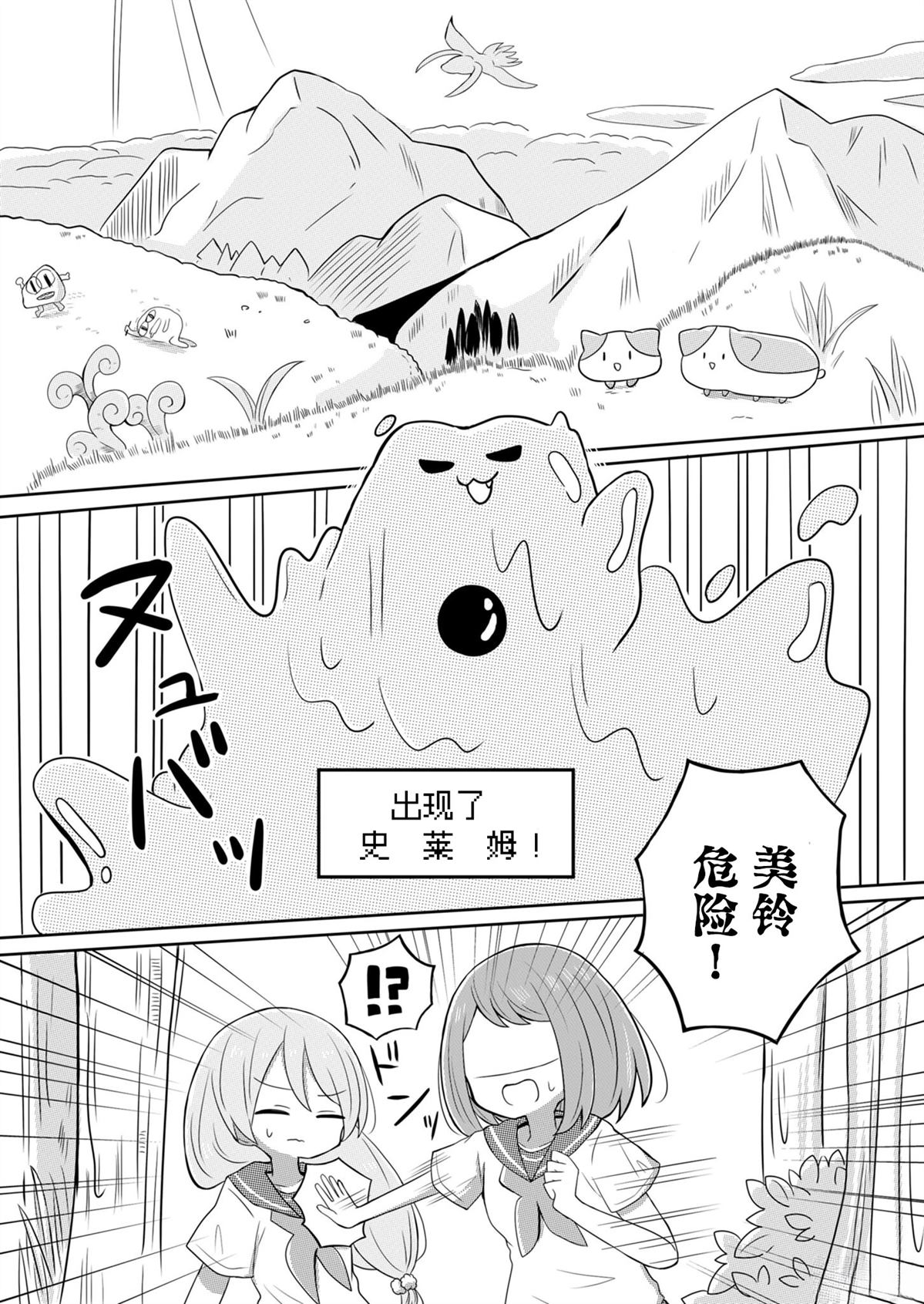 绝不会和男友分手！漫画,第12话1图