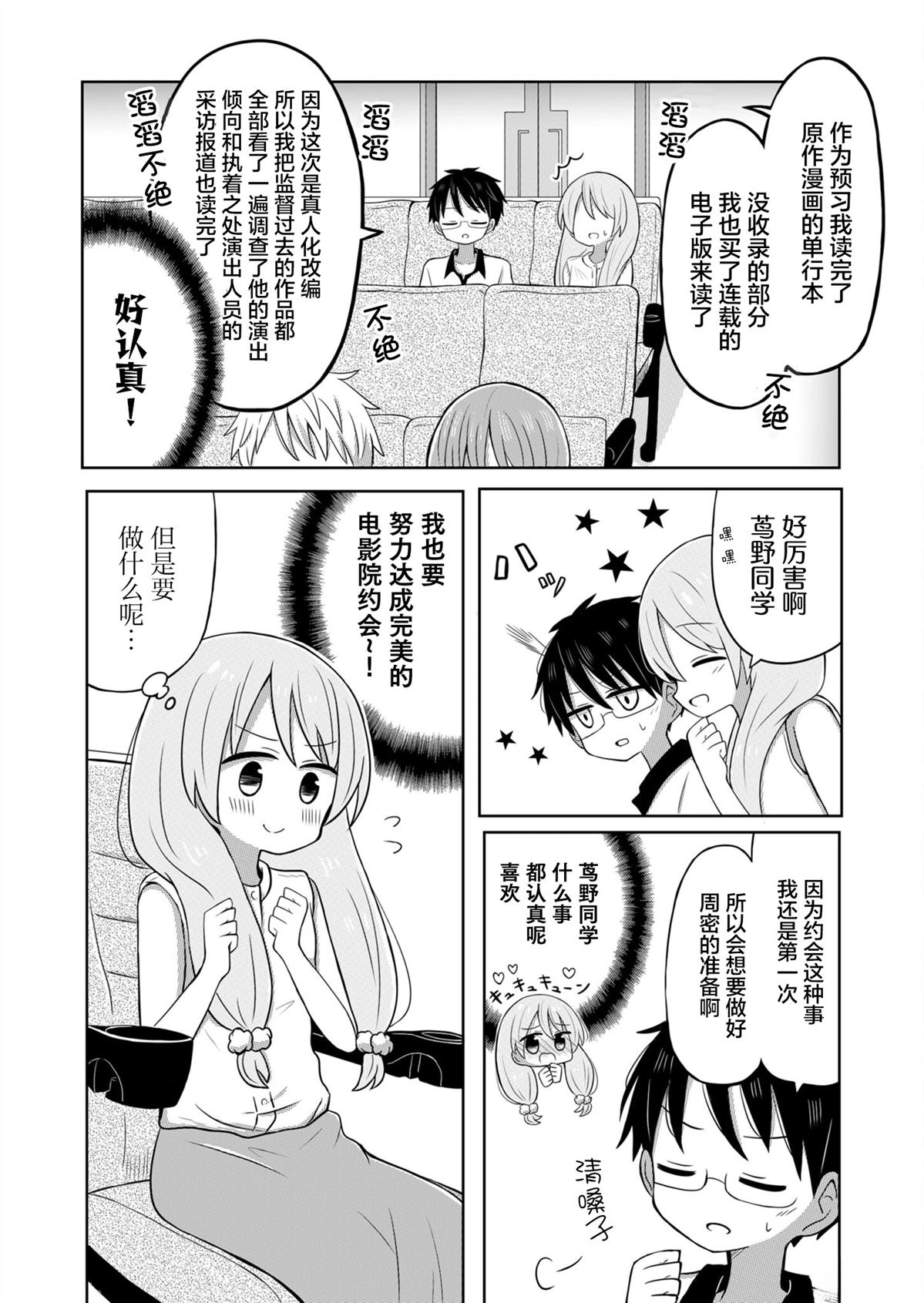 绝不会和男友分手！漫画,第11话2图