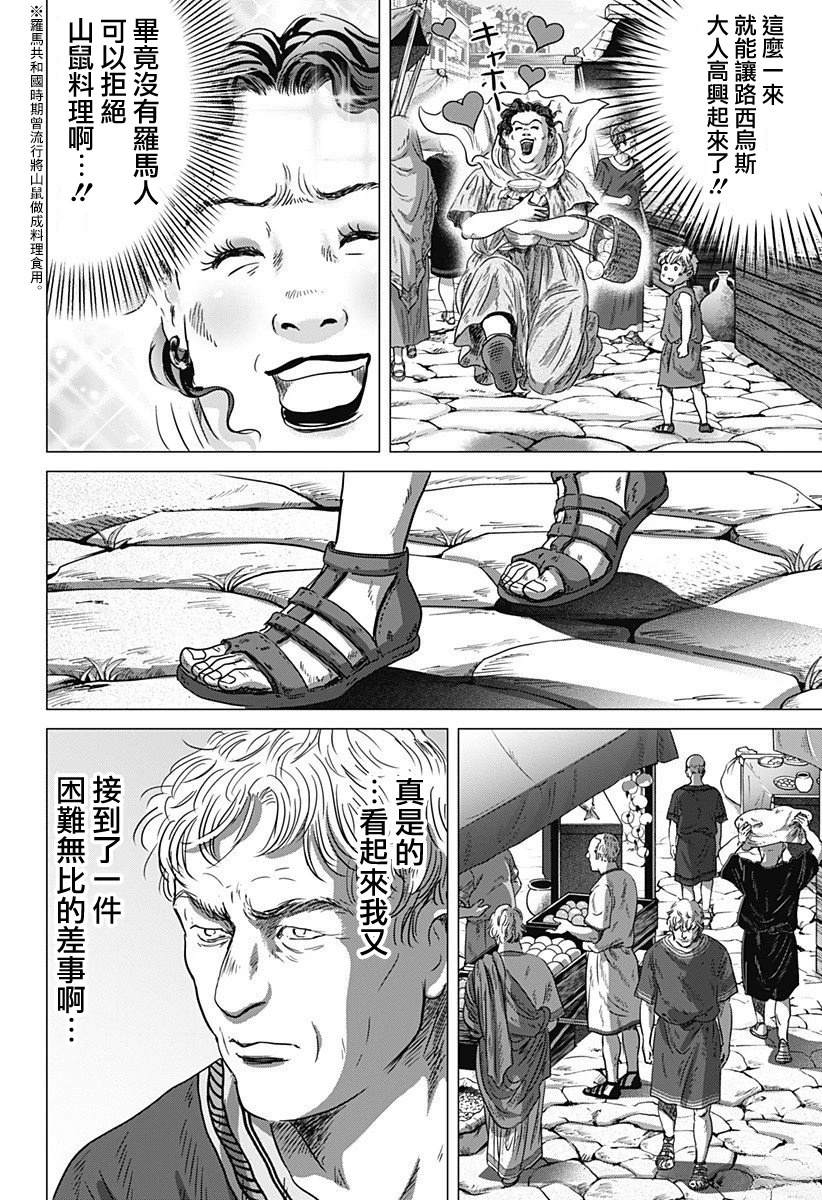 罗马浴场续篇漫画,第12话4图