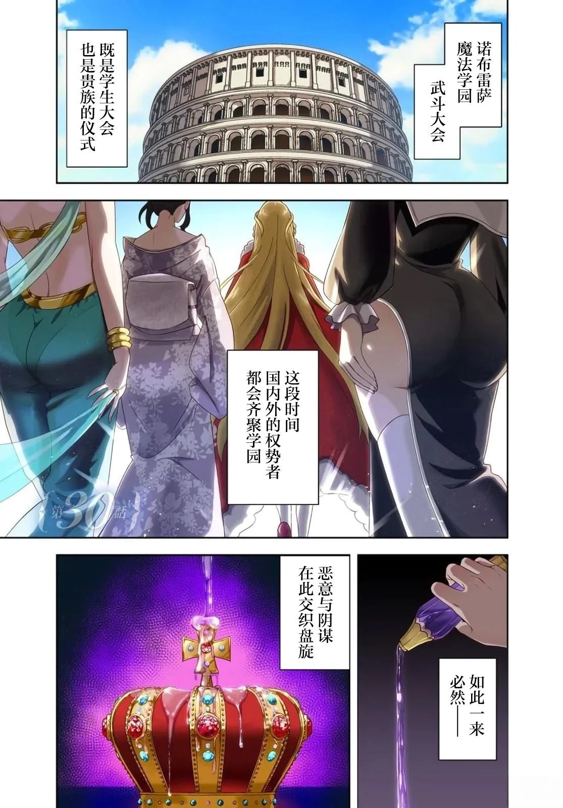 那个反派贵族太喜欢妈妈角色了~通过真挚努力成为最强并拯救不幸的推~漫画,第30话1图