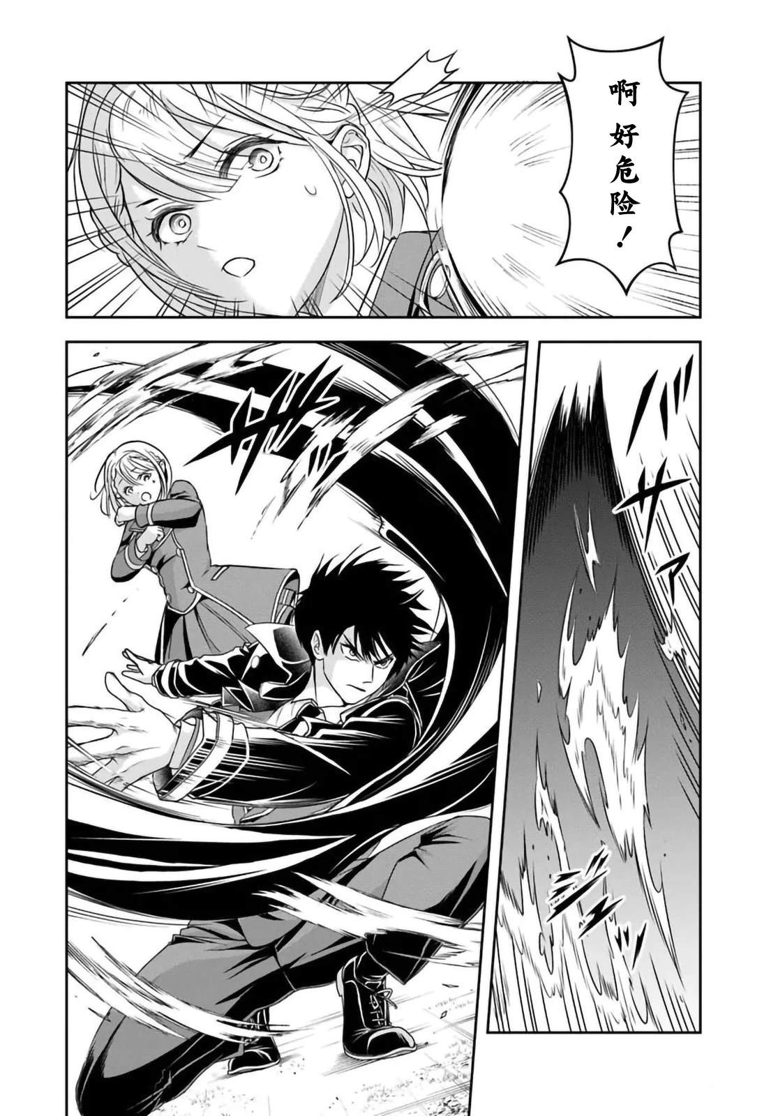 那个反派贵族太喜欢妈妈角色了~通过真挚努力成为最强并拯救不幸的推~漫画,第30话4图