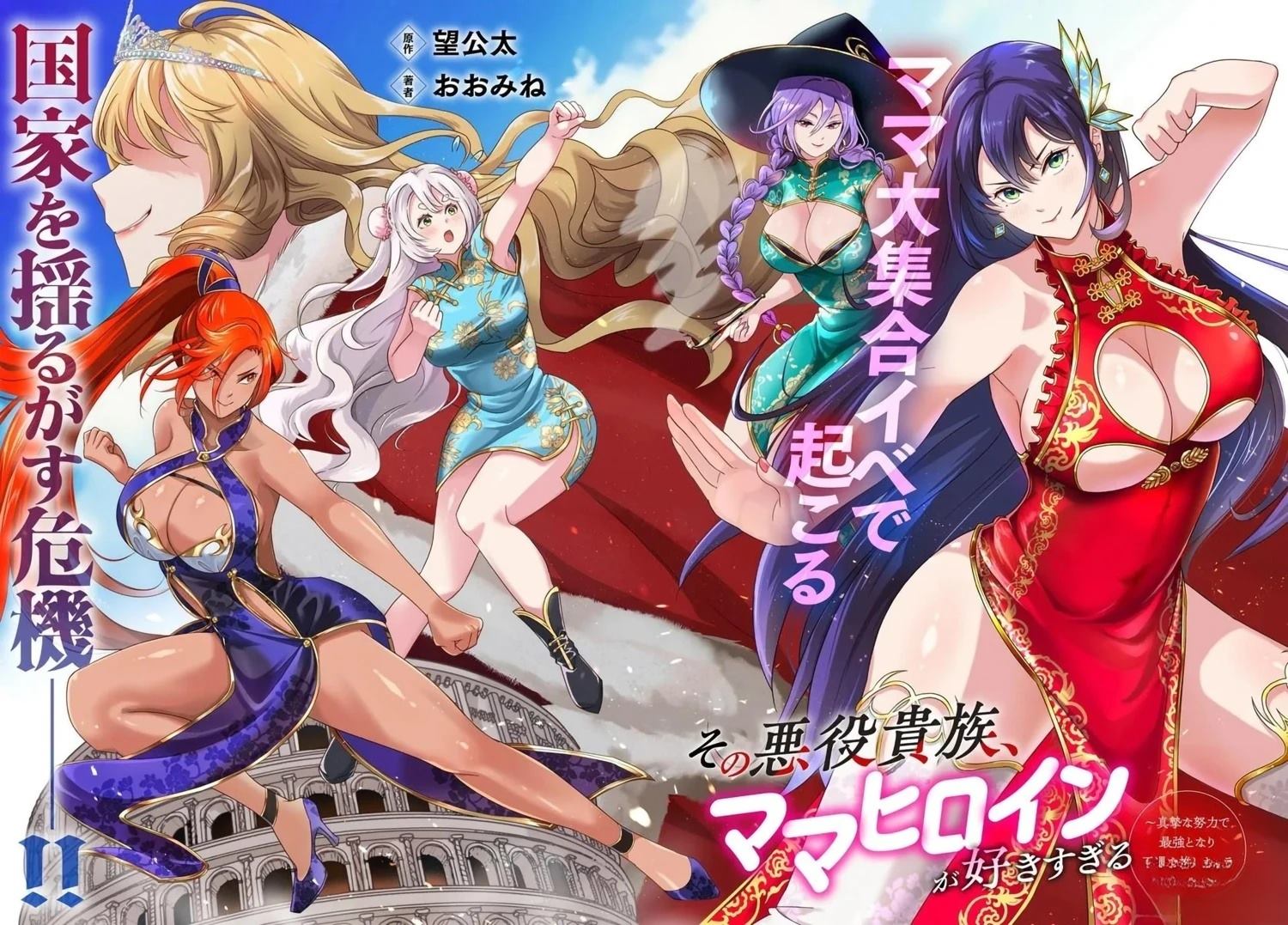 那个反派贵族太喜欢妈妈角色了~通过真挚努力成为最强并拯救不幸的推~漫画,第30话2图