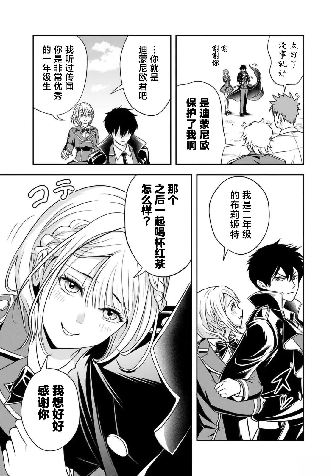 那个反派贵族太喜欢妈妈角色了~通过真挚努力成为最强并拯救不幸的推~漫画,第30话5图