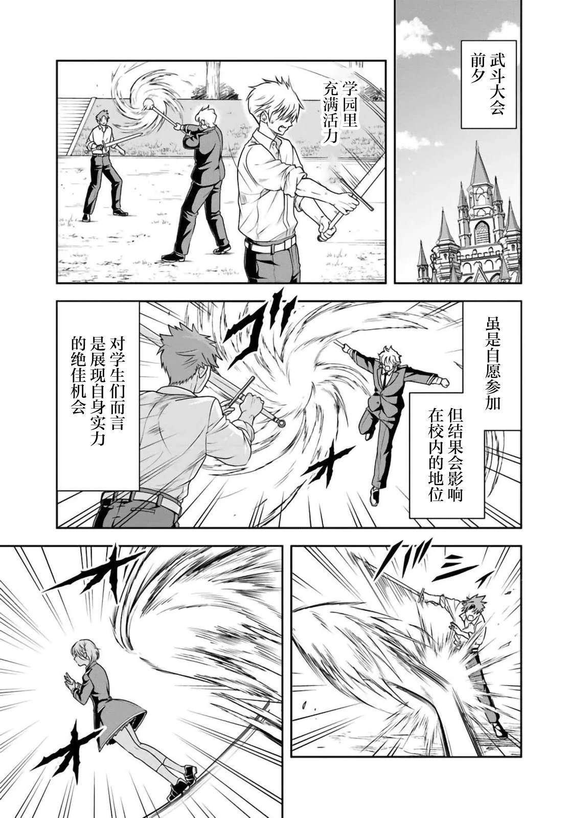 那个反派贵族太喜欢妈妈角色了~通过真挚努力成为最强并拯救不幸的推~漫画,第30话3图