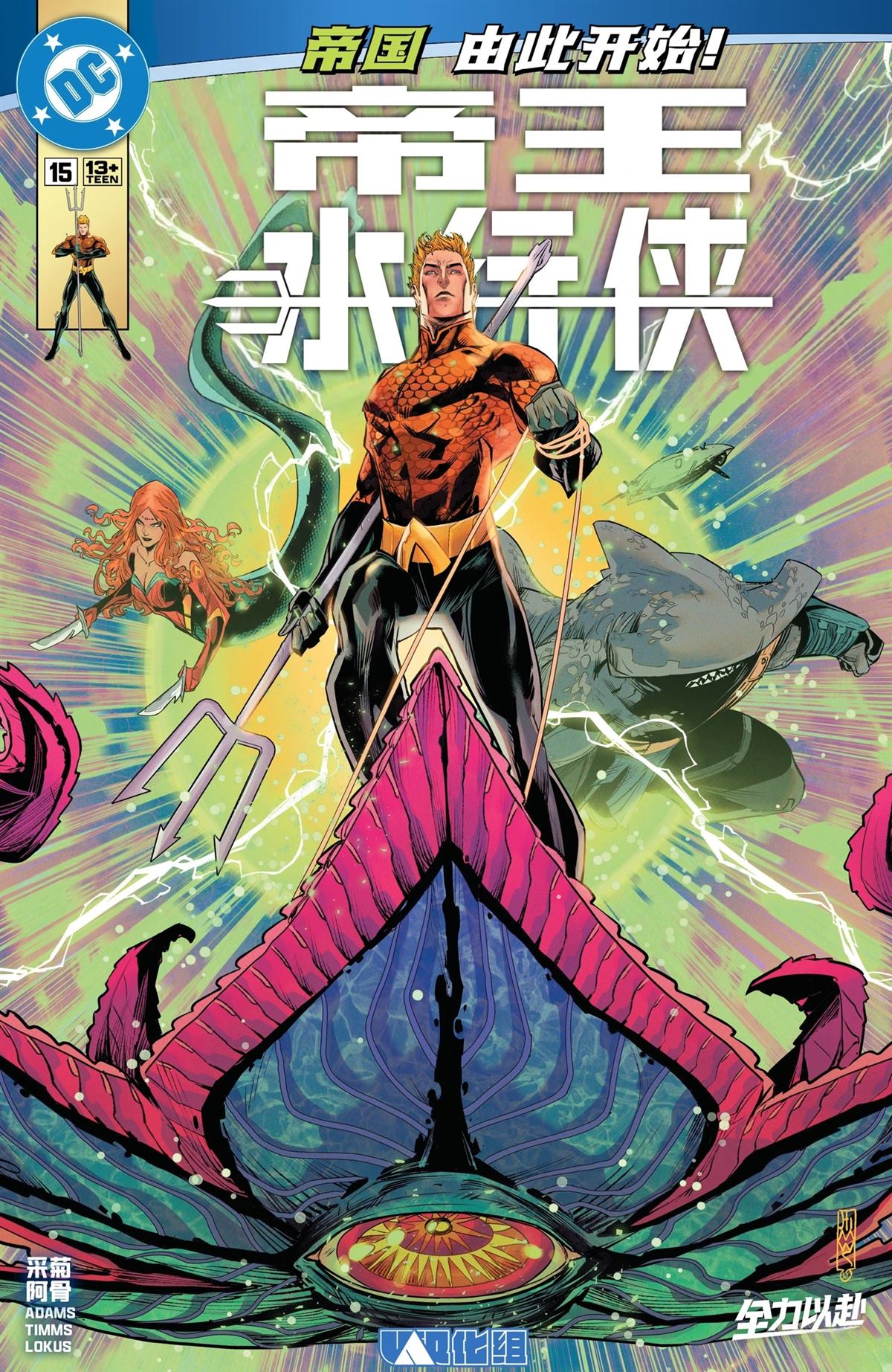 水行侠V9漫画,第15话1图