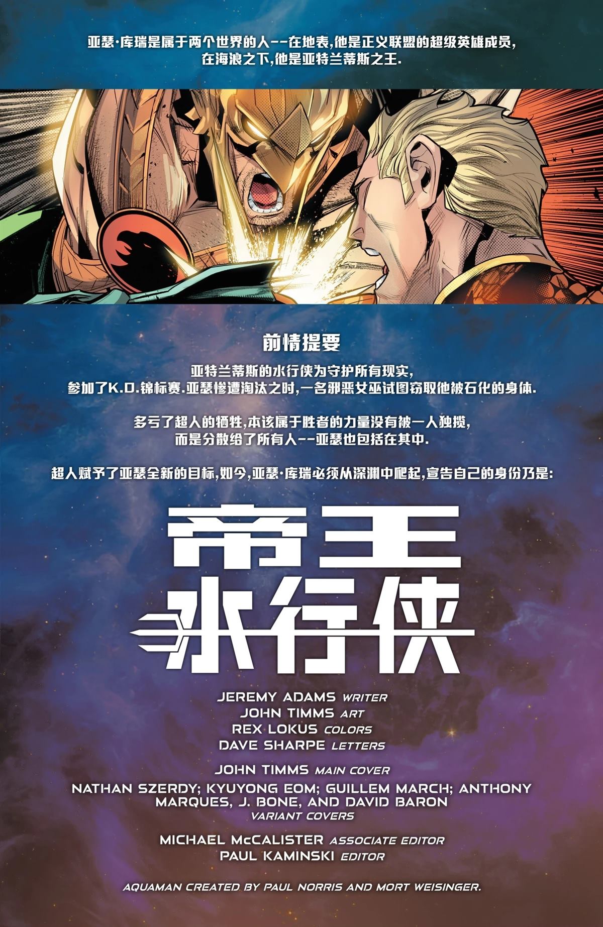 水行侠V9漫画,第15话4图