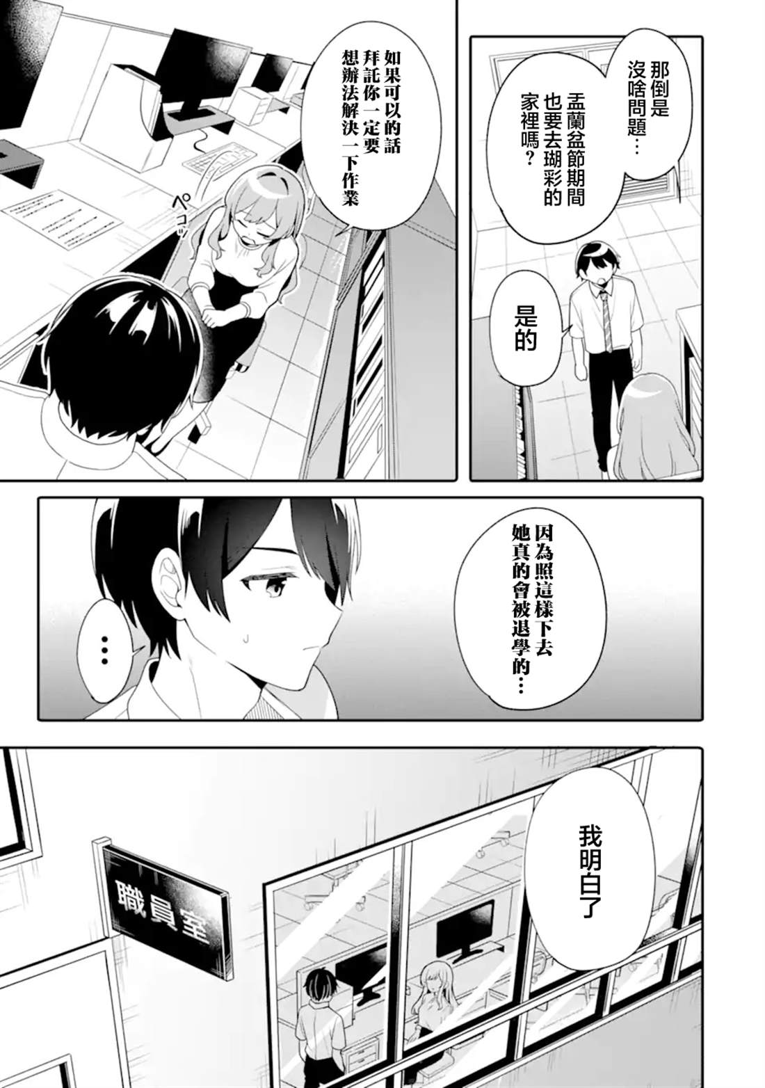 和毫无防备穿著睡衣的可爱美少女单独在房间里漫画,第7.1话5图