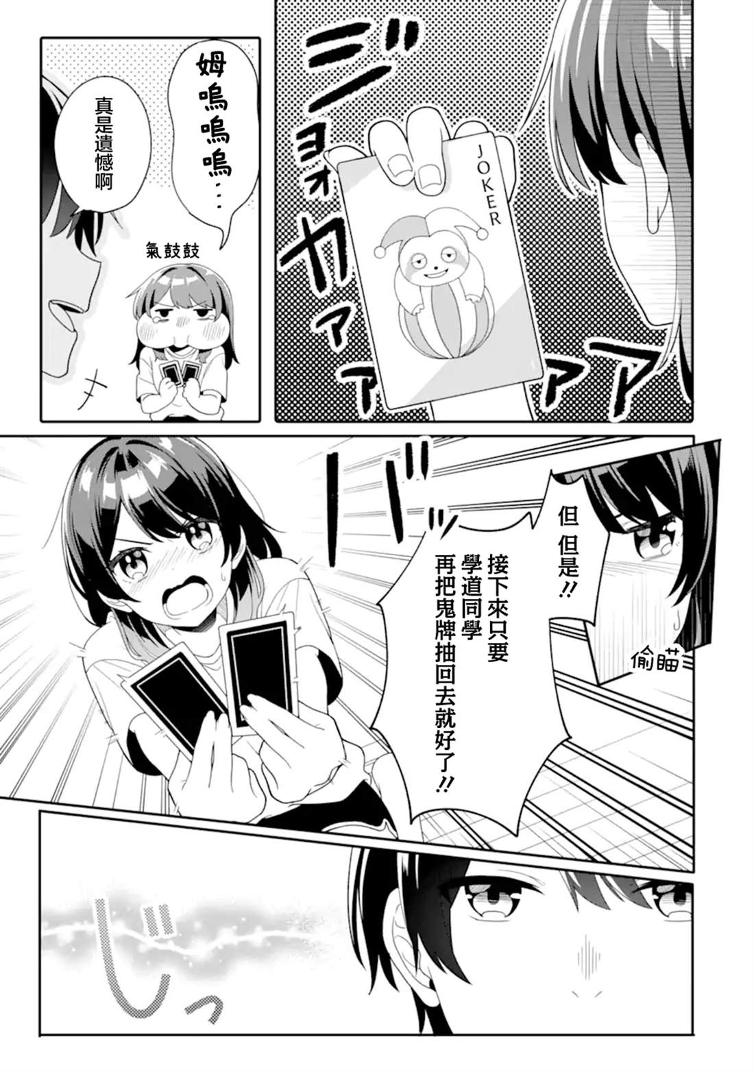 和毫无防备穿著睡衣的可爱美少女单独在房间里漫画,第6.3话1图