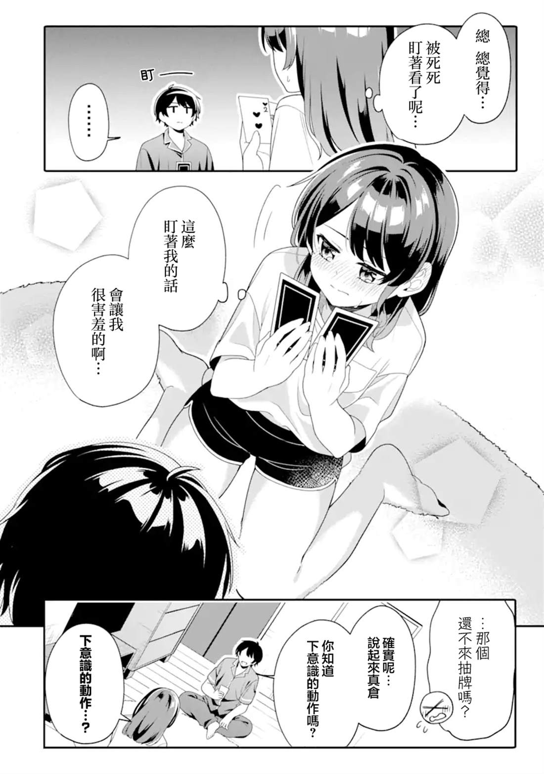 和毫无防备穿著睡衣的可爱美少女单独在房间里漫画,第6.3话2图