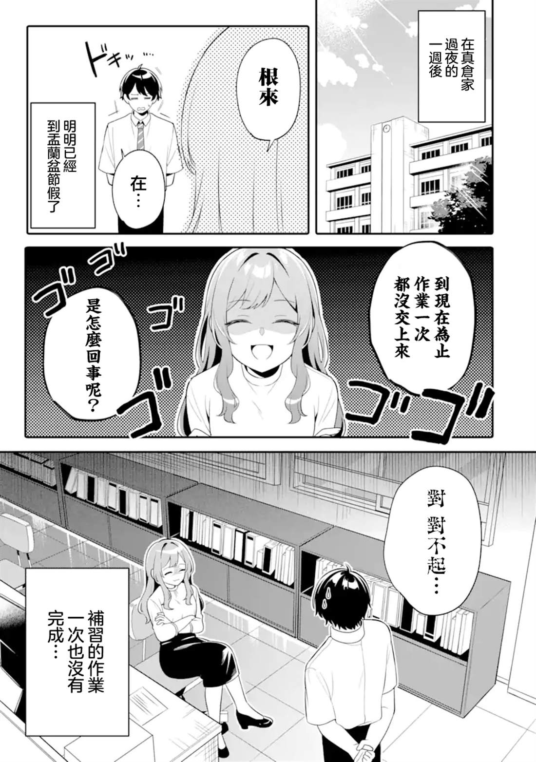 和毫无防备穿著睡衣的可爱美少女单独在房间里漫画,第7.1话1图