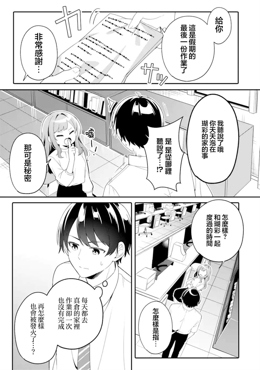 和毫无防备穿著睡衣的可爱美少女单独在房间里漫画,第7.1话3图