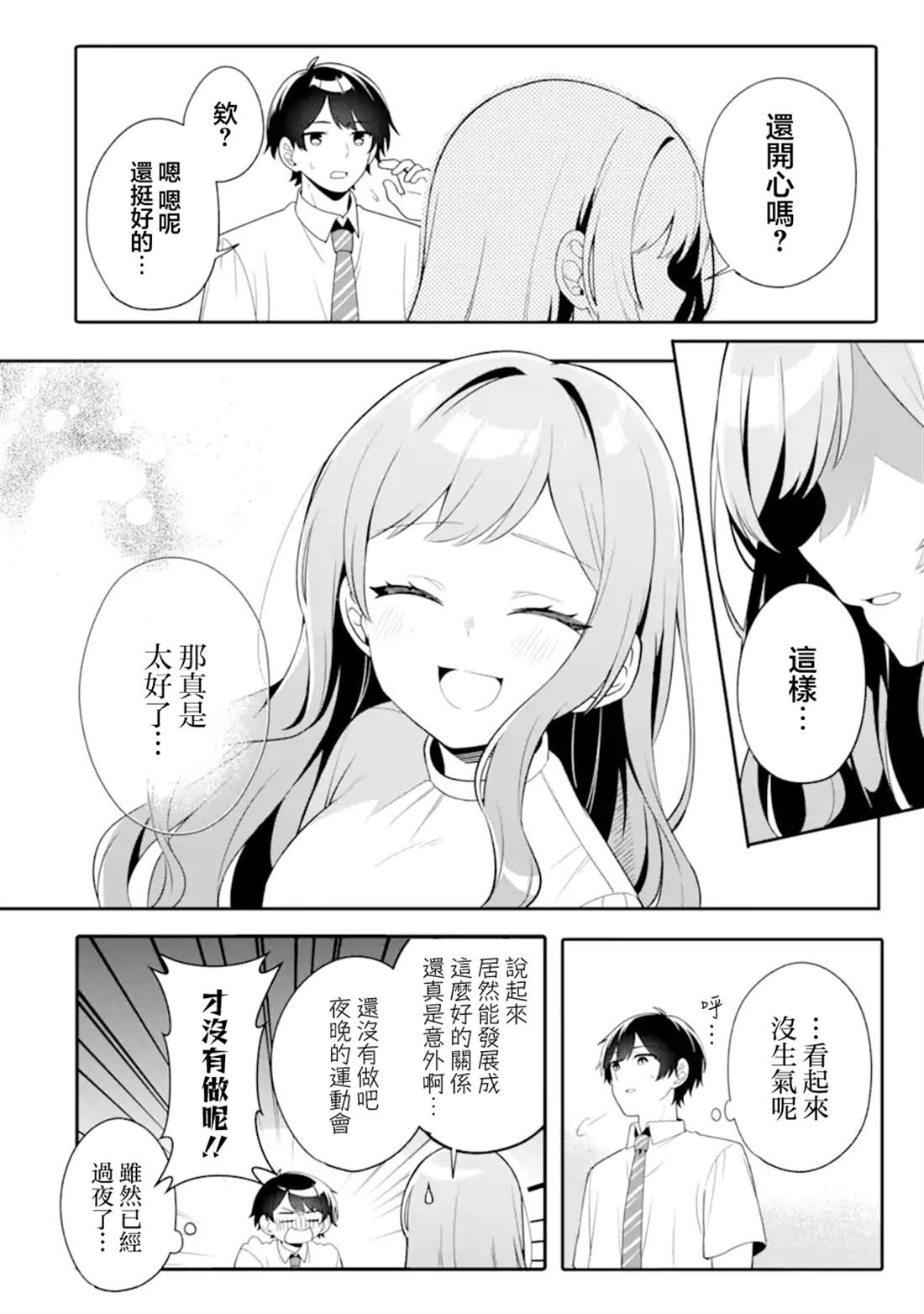 和毫无防备穿著睡衣的可爱美少女单独在房间里漫画,第7.1话4图