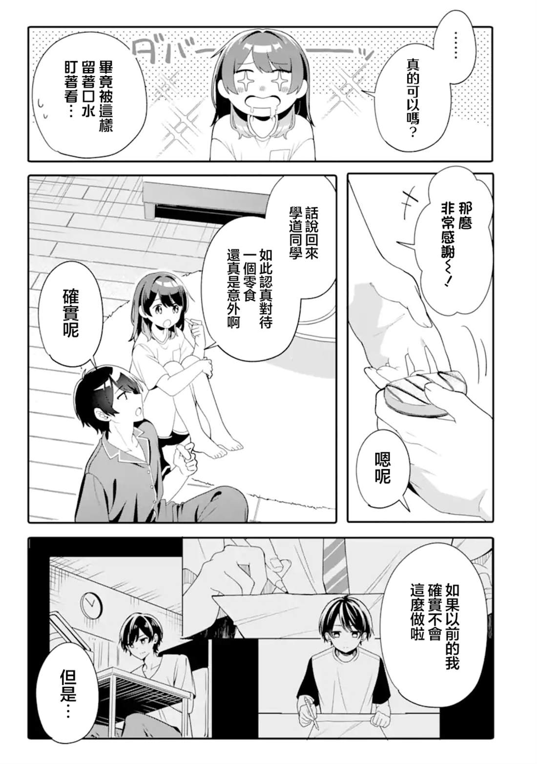 和毫无防备穿著睡衣的可爱美少女单独在房间里漫画,第6.3话5图