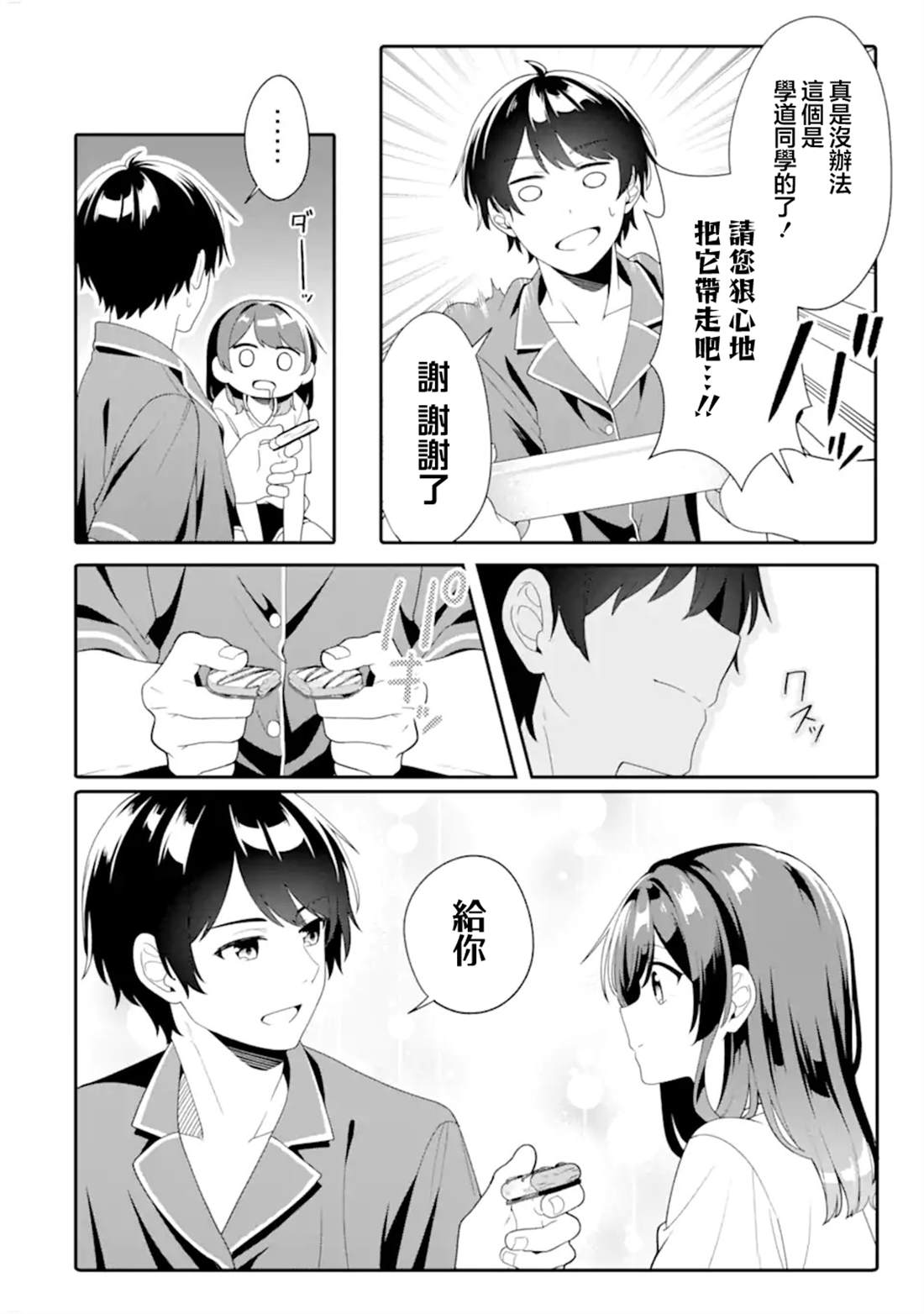 和毫无防备穿著睡衣的可爱美少女单独在房间里漫画,第6.3话4图