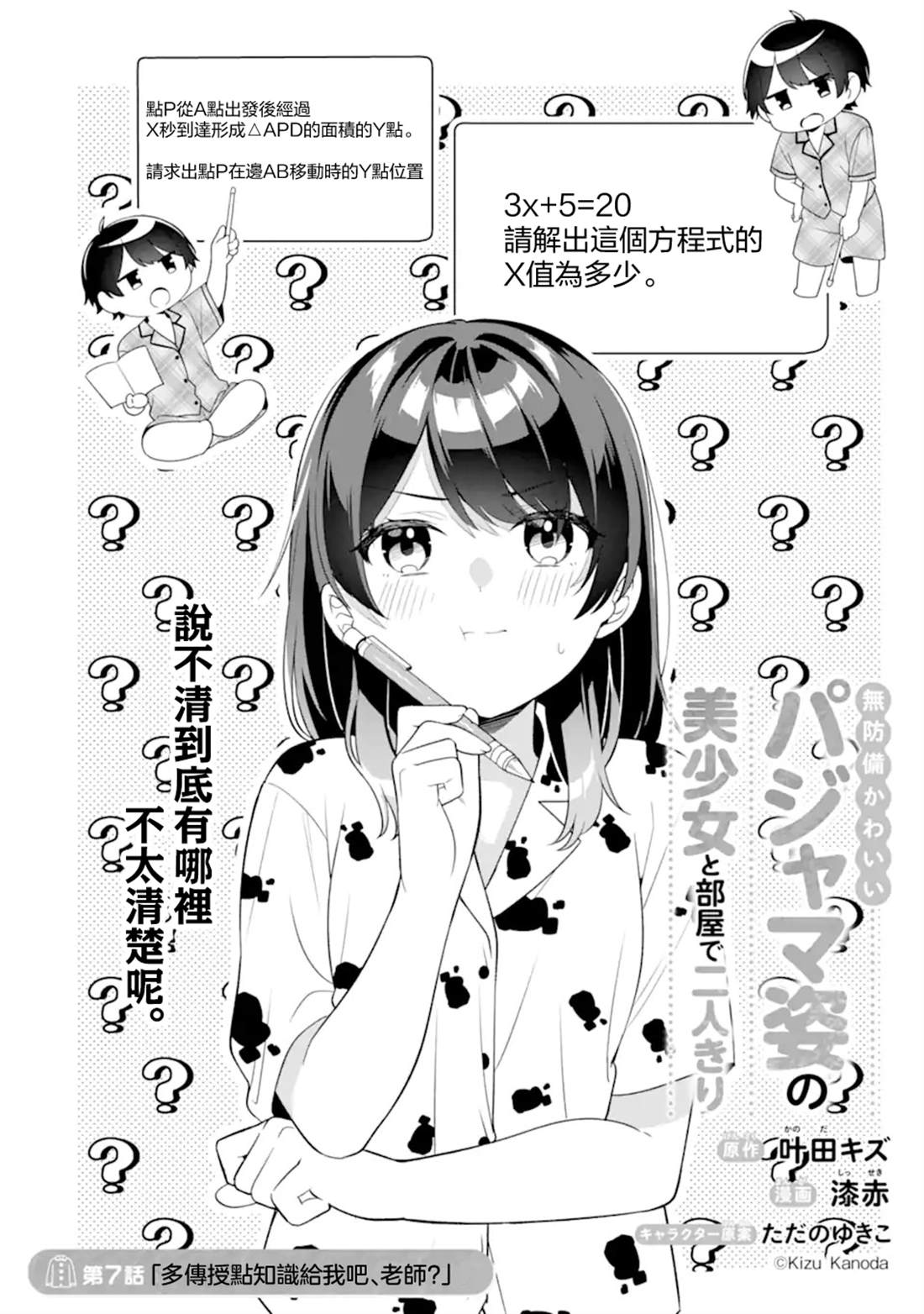 和毫无防备穿著睡衣的可爱美少女单独在房间里漫画,第7.1话2图