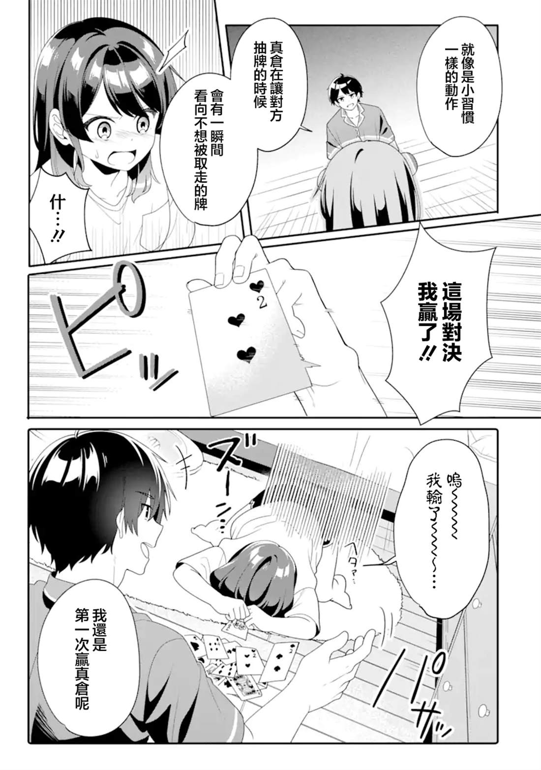 和毫无防备穿著睡衣的可爱美少女单独在房间里漫画,第6.3话3图
