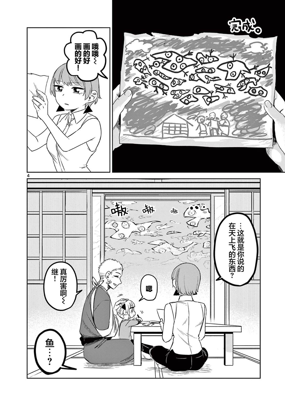 妖与继漫画,第14.5话4图