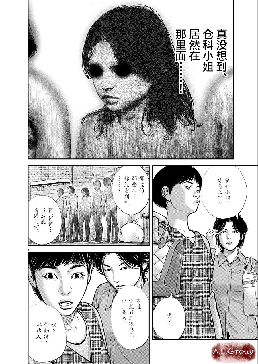 诡怪线上的忌子漫画,第4话4图