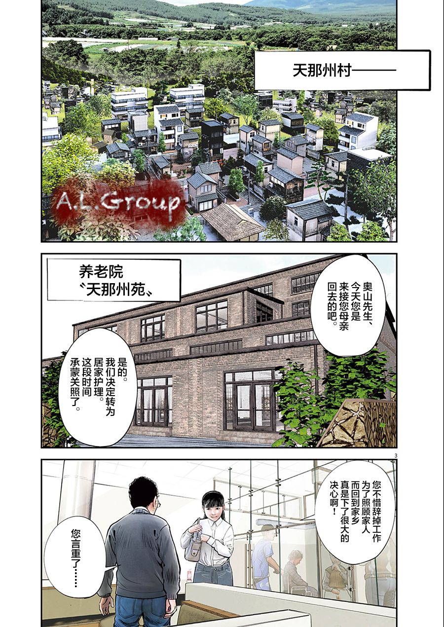 诡怪线上的忌子漫画,第3话3图