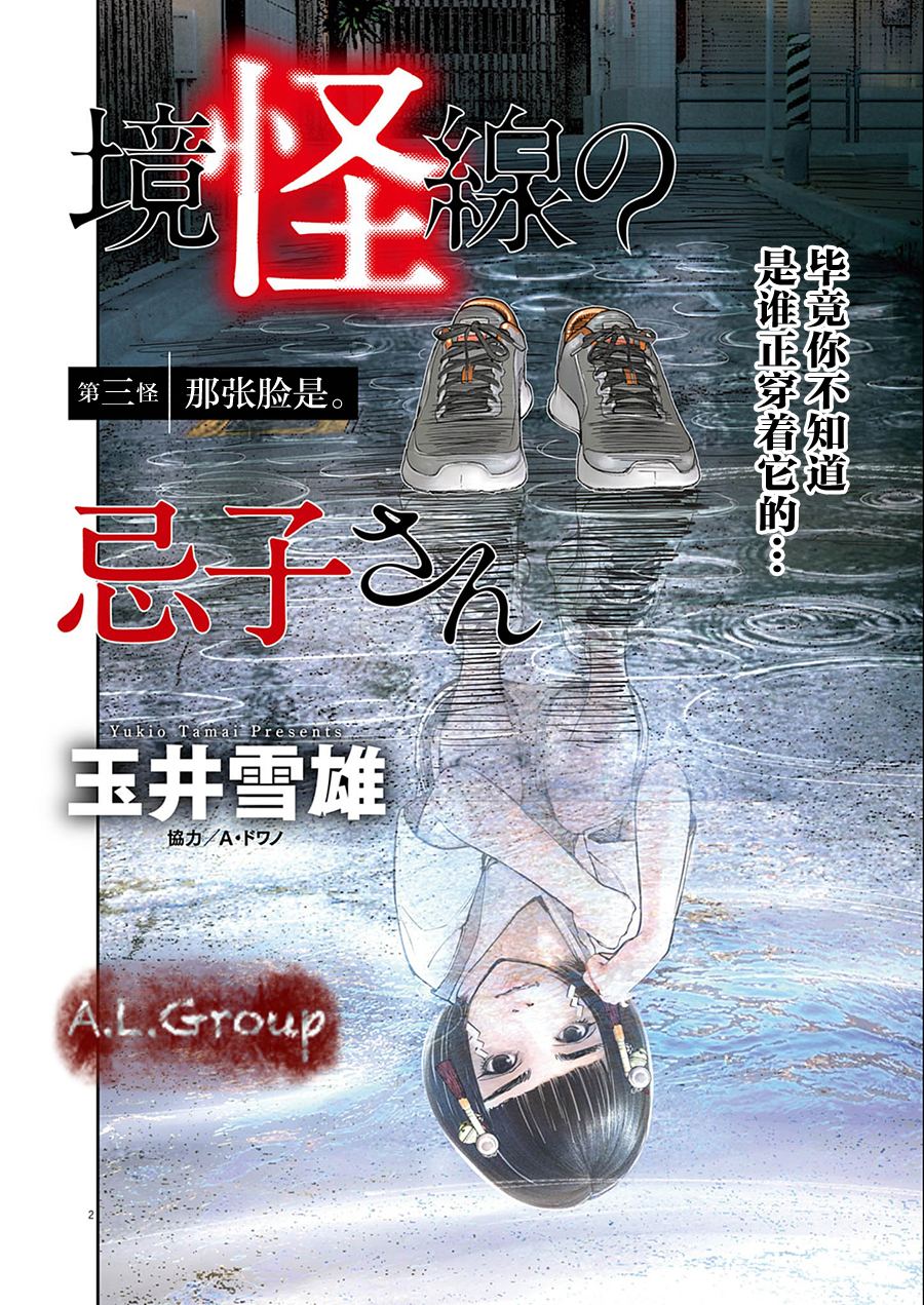 诡怪线上的忌子漫画,第3话2图