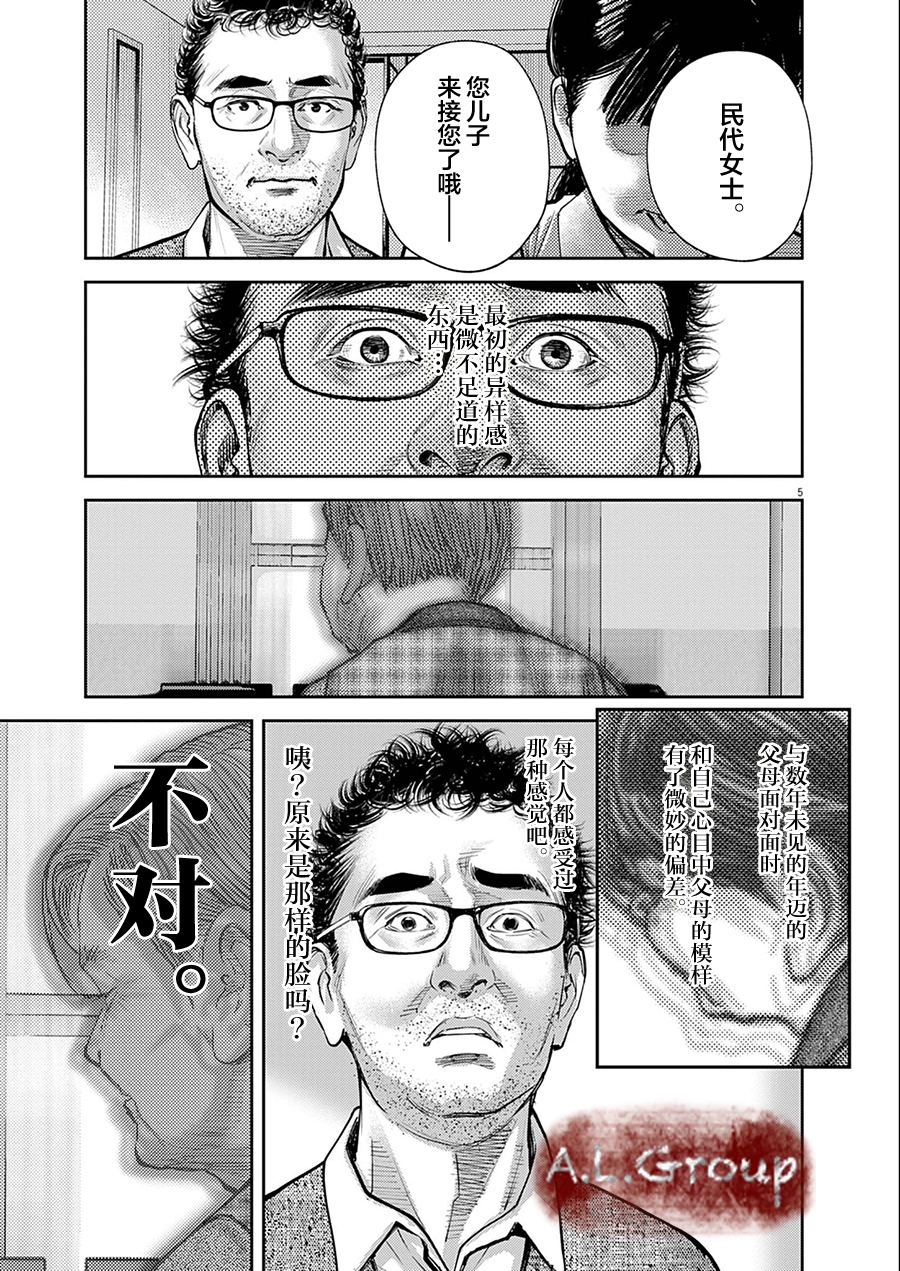 诡怪线上的忌子漫画,第3话5图