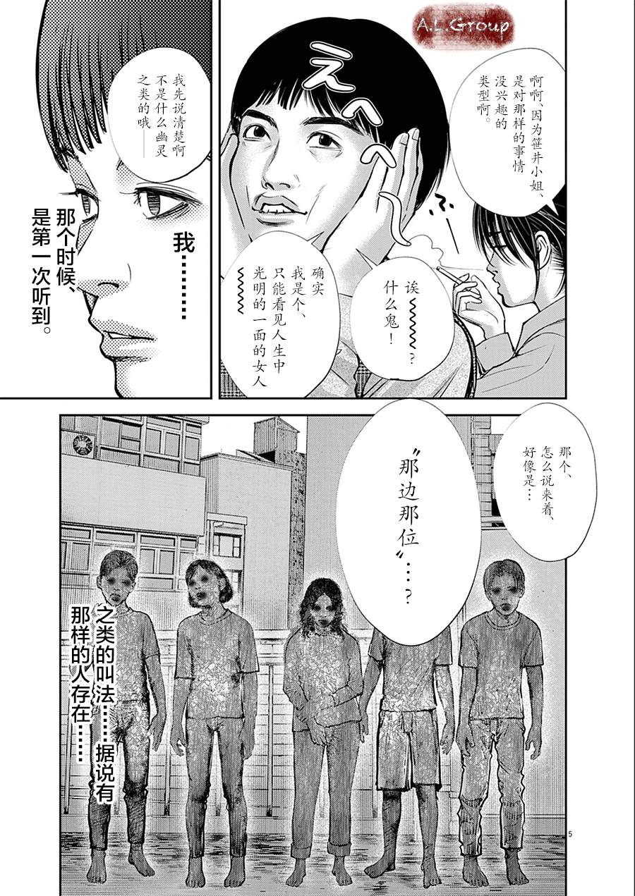 诡怪线上的忌子漫画,第4话5图