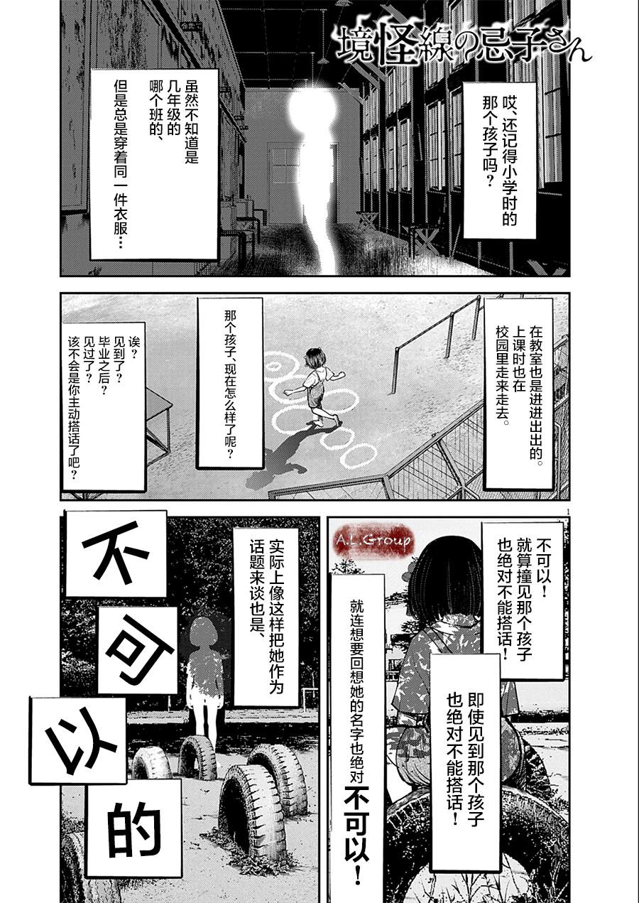 诡怪线上的忌子漫画,第4话1图