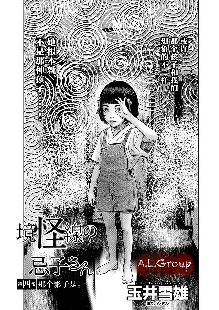 诡怪线上的忌子漫画,第4话2图