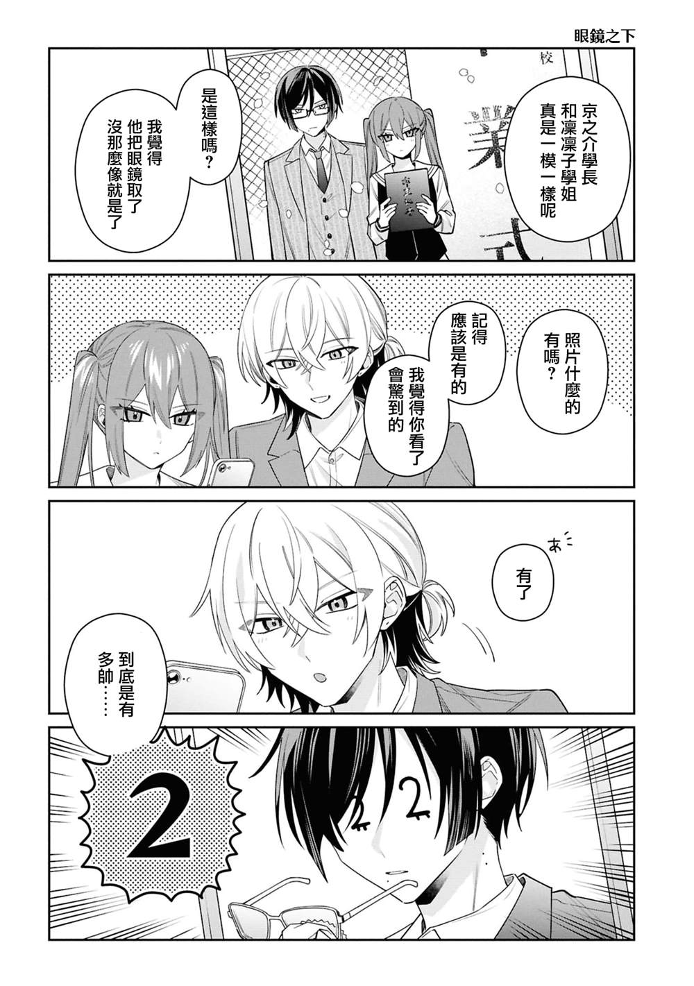 伊月同学想被她纠错漫画,二卷番外4图