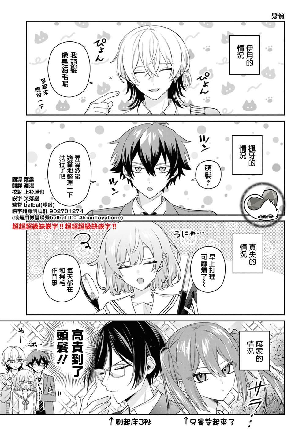 伊月同学想被她纠错漫画,二卷番外1图