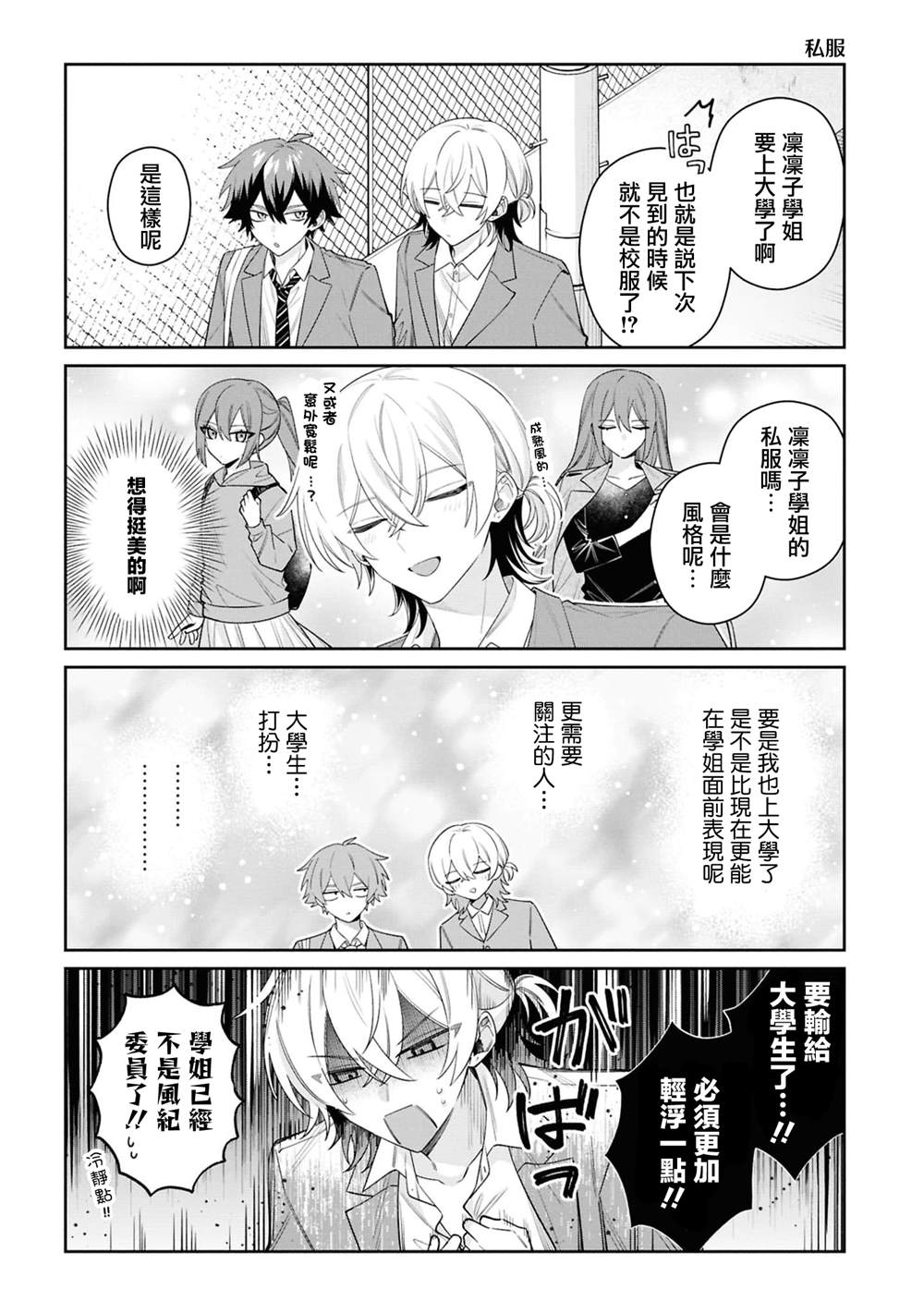 伊月同学想被她纠错漫画,二卷番外2图