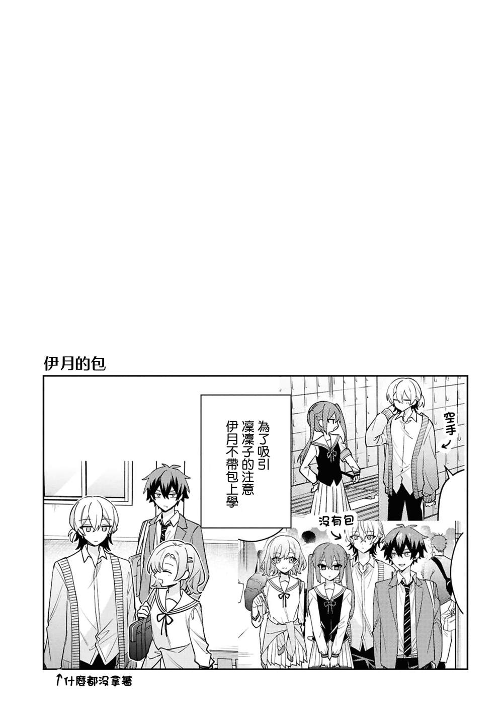 伊月同学想被她纠错漫画,二卷番外3图