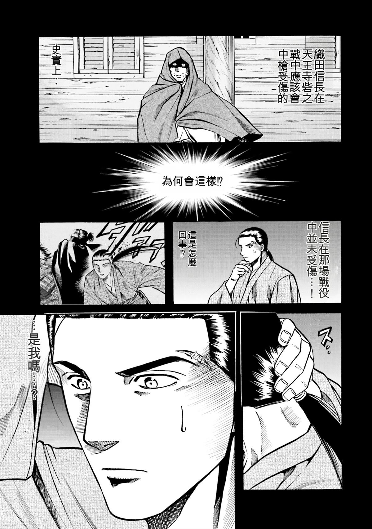 信长的主厨在线观看免费漫画,第20卷5图