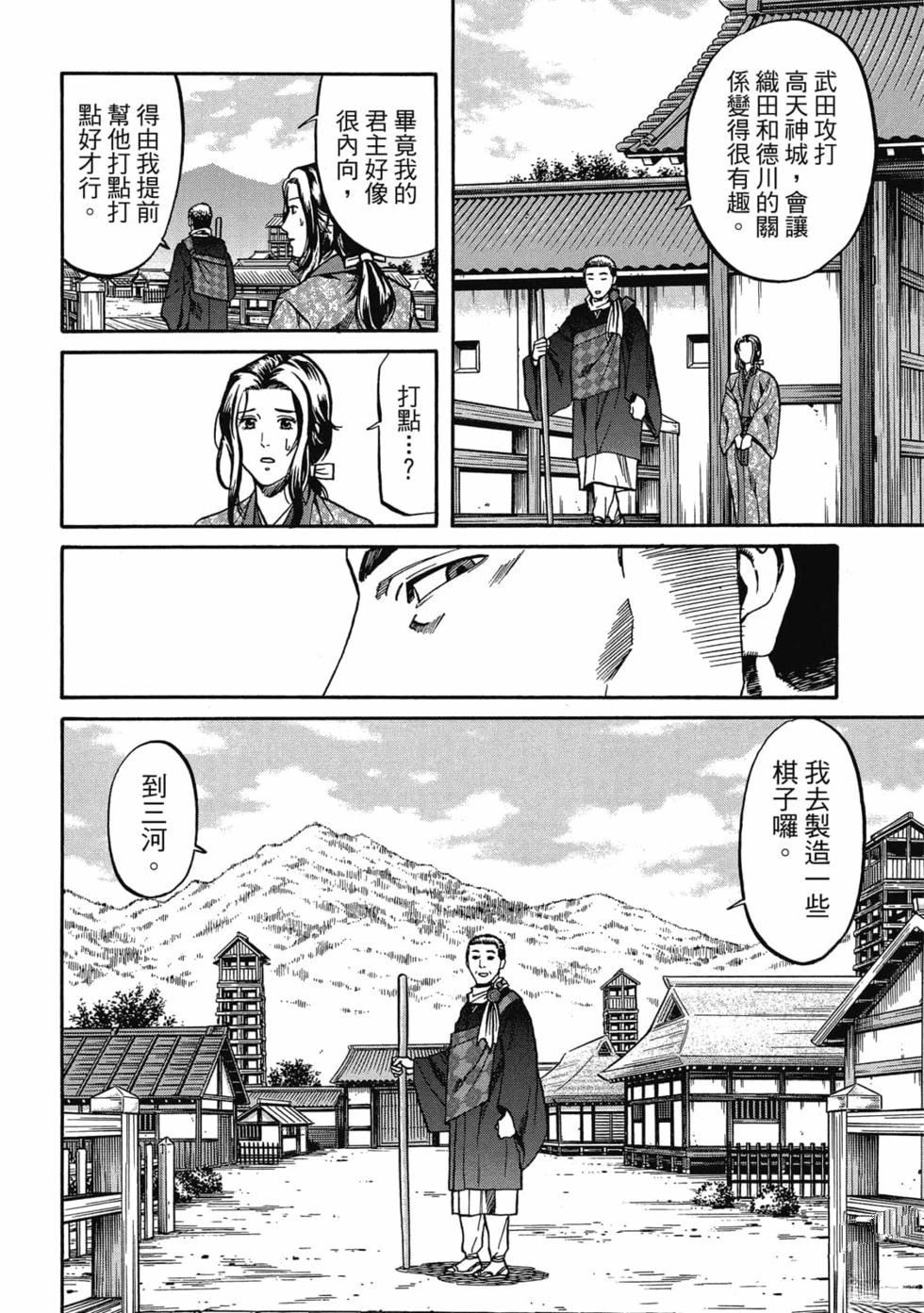 信长的主厨漫画,第14卷3图