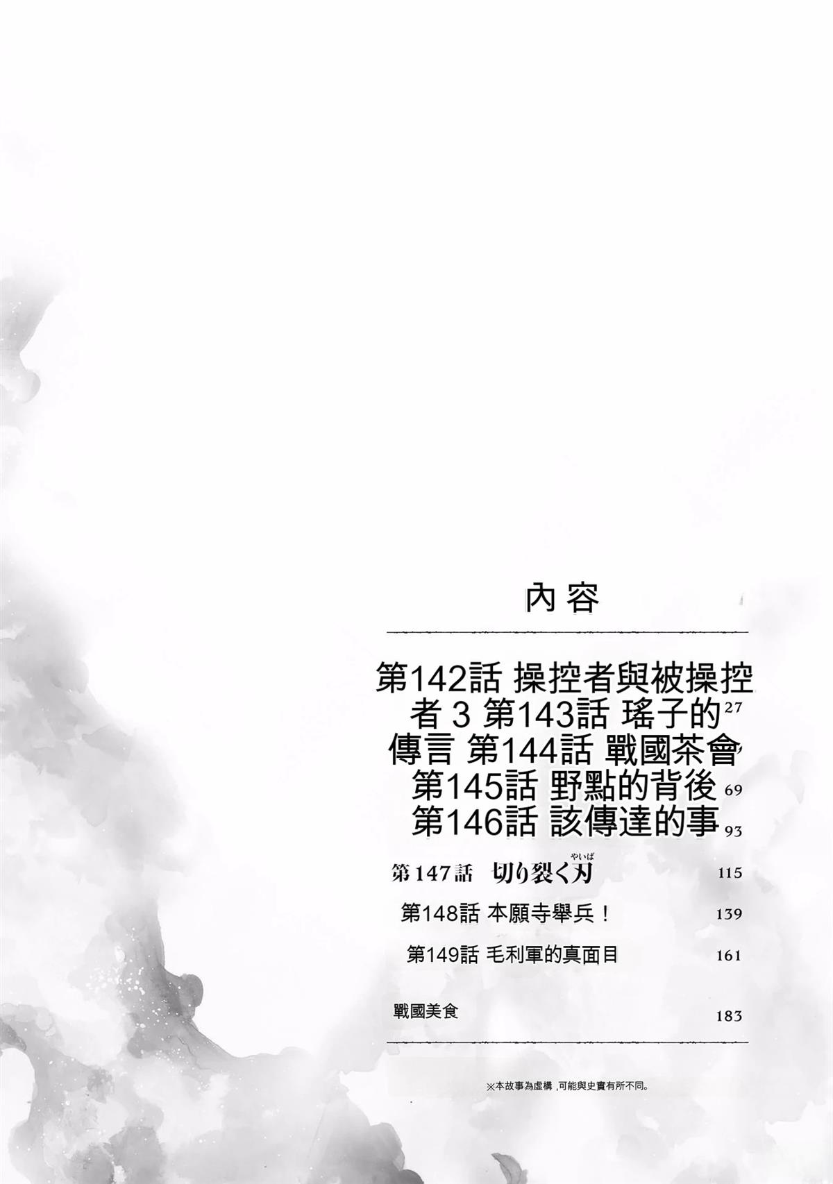 信长的主厨在线观看免费漫画,第17卷4图